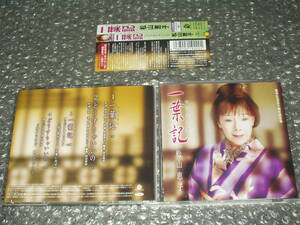 ＣＤ■松山恵子「一葉記 c/w どうすりゃいいの」(コピーコントロールCD)～オリジナル・カラオケ併録