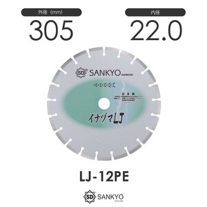 三京ダイヤモンド工業 イナヅマLJ LJ-12PE 内径22.0mm