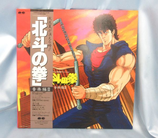 ヤフオク! -「北斗の拳」(レコード) の落札相場・落札価格