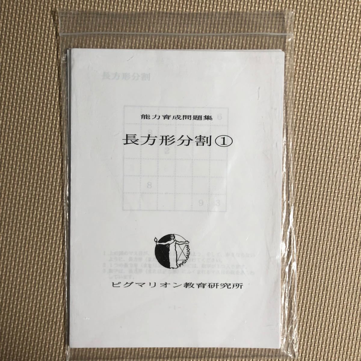ピグマリオン学育研究所 第一グレード〜第四グレード