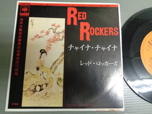 レッド・ロッカーズRED ROCKERS/チャイナ・チャイナCHINA★シングル