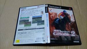 実況 GI ステイブル2 プレイステーション2