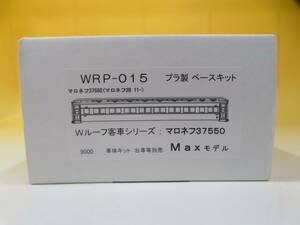 【鉄道模型】HOゲージ　Maxモデル　Wルーフ客車シリーズ　マロネフ37550　WRP-015　プラ製ベースキット　未組立【中古】J4 H4352