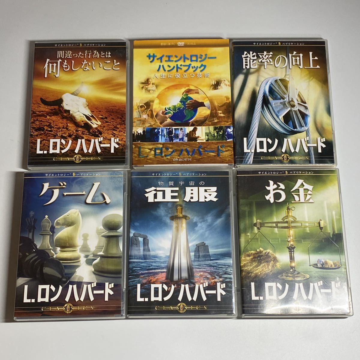 サイエントロジー CD DVD 書籍 計16点セット」 Jo-db その他