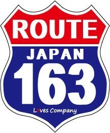 国道 標識(USタイプ) ステッカー 163号線