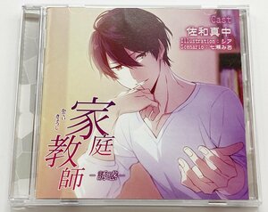 中古 家庭教師 -誘惑- ステラワースオリジナルCD 第13弾 佐和真中