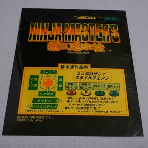 プラバン(MVSミニインスト)　ニンジャマスターズ覇王忍法帖　MVS　NEOGEO