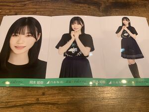 岡本姫奈 乃木坂46 真夏の全国ツアー 2022 Tシャツ 東京ver. 生写真 3種コンプ