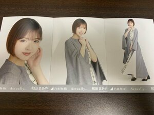 和田まあや 乃木坂46 Actually… 生写真 3種コンプ 　検索)10thBDライブ バスラ