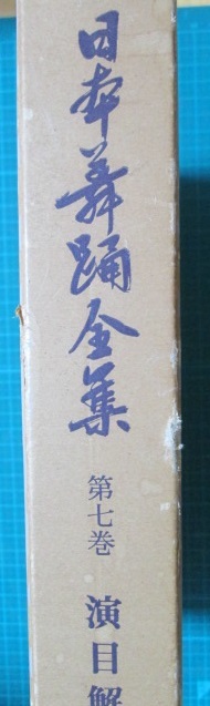 ヤフオク! -「日本舞踊全集」の落札相場・落札価格