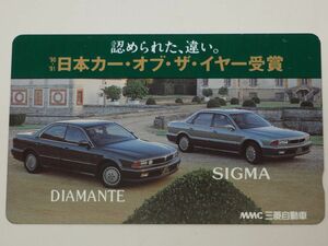 即決 テレホンカード50度数 ディアマンテ シグマ 三菱自動車 日本カーオブザイヤー 1990-1991 (テレカ同梱可能)