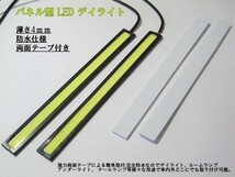 全面発光 LED デイライト バーライト 作業灯 【17cm 黒】 薄型 COB 2本セット 厚さ4mm 防水 検) ルームランプ マツダ_画像1