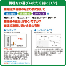 昭和アルミブリッジ・GP-375-45-4.5S（ベロ式）4.5トン/2本組 ◎積載4.5t/セット【全長3750・有効幅450(mm)】バックホー・ユンボ用ラダー_画像5