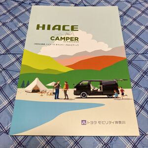 TOYOTA トヨタ　2022年　HIACE カタログ 2022年4月現在 ハイエース　キャンパー　アルトピアーノ　★美品　★即決