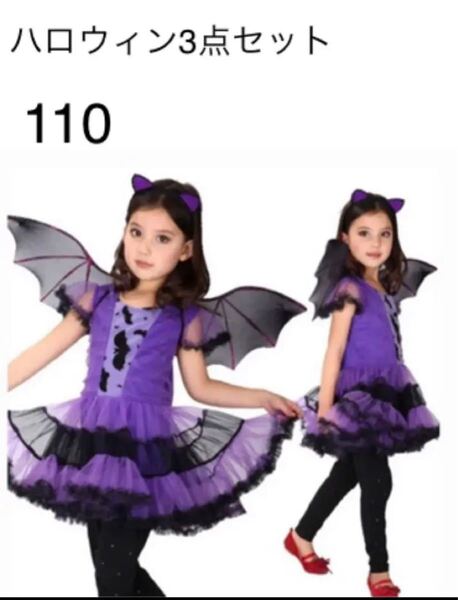 新品　女の子　セット　110ハロウィン　仮装　コスプレ　魔女　コウモリ　子ども