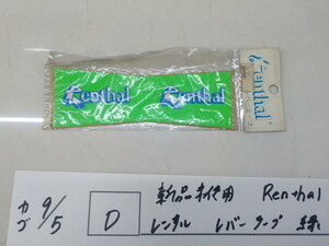 D●○新品未使用　Renthal　レンサル　レバーテープ　緑　4-9/5（も）（1）