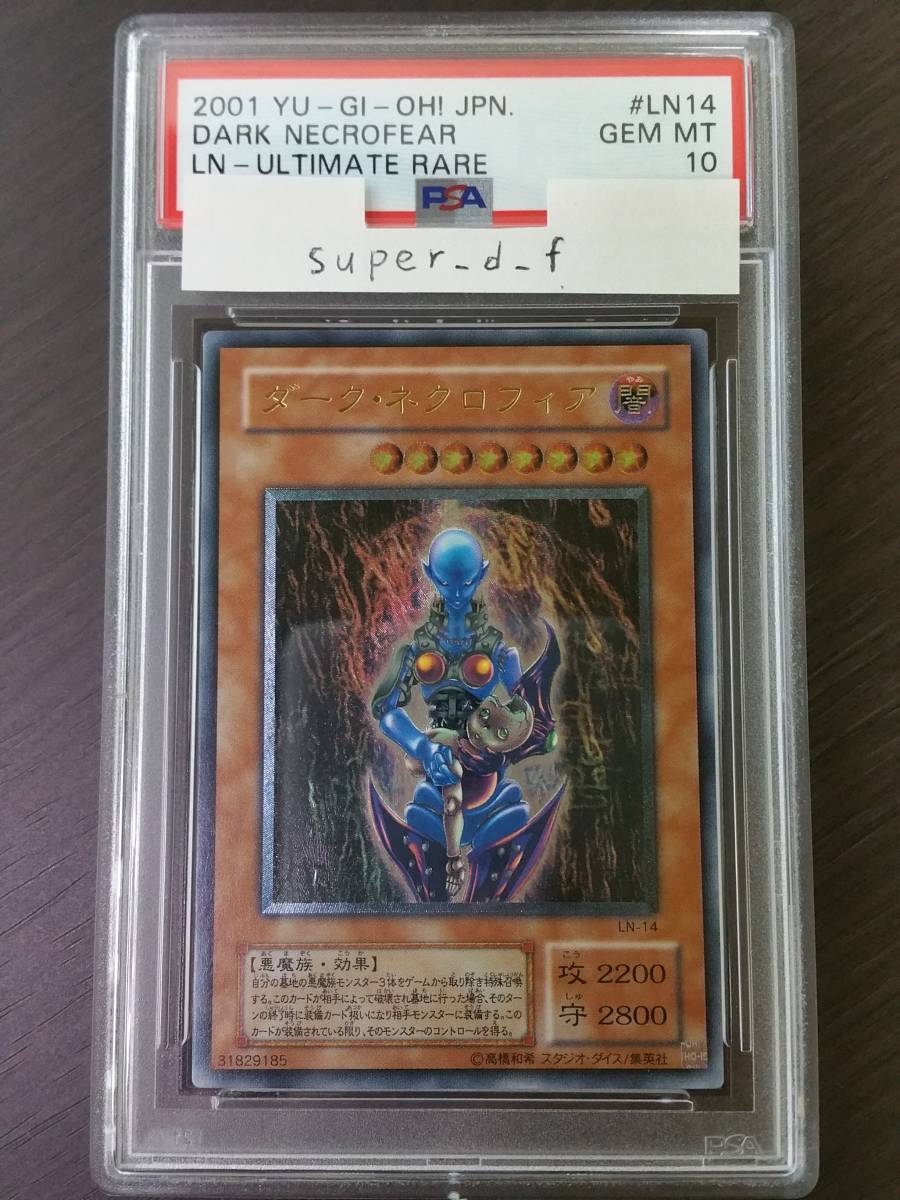 ヤフオク! -「ダーク・ネクロフィア LN-14 アルティメット」(遊戯王 ...