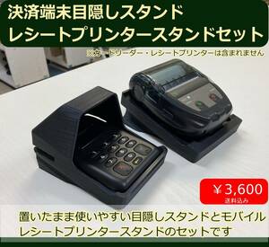 エアペイカードリーダー目隠しスタンドエアレジモバイルレシートプリンター スタンド 暗証番号　ヤマト発送g