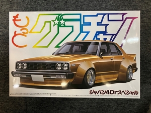 ジャパン4Drスペシャル　1/24 アオシマ　もっとグラチャンSP