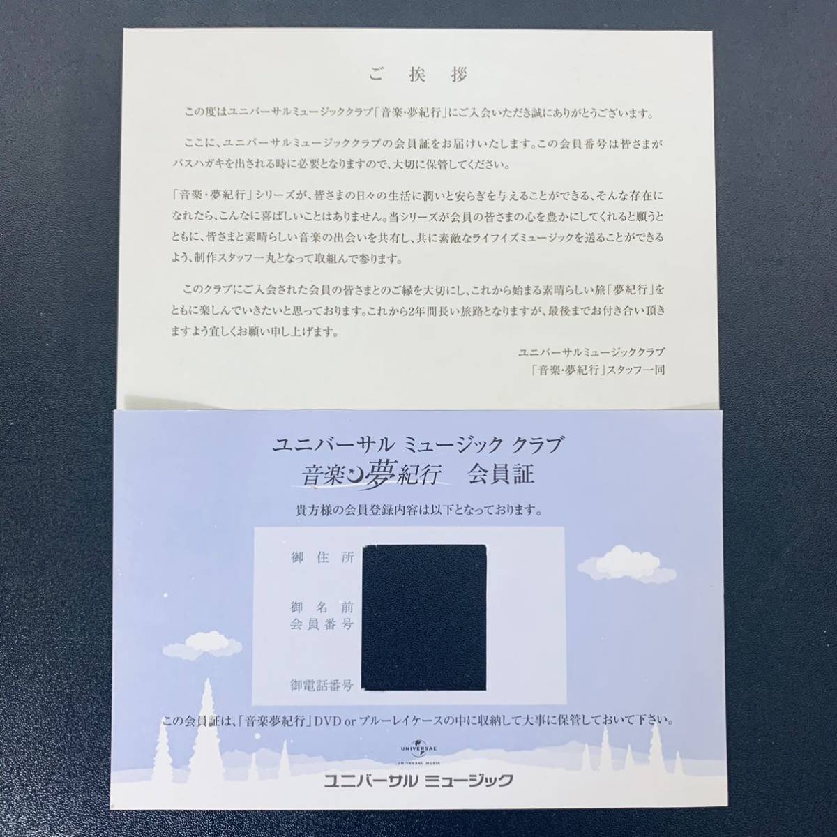 Blu-ray 音楽夢紀行 全24巻セット 半数未開封 国内正規品(中古)の