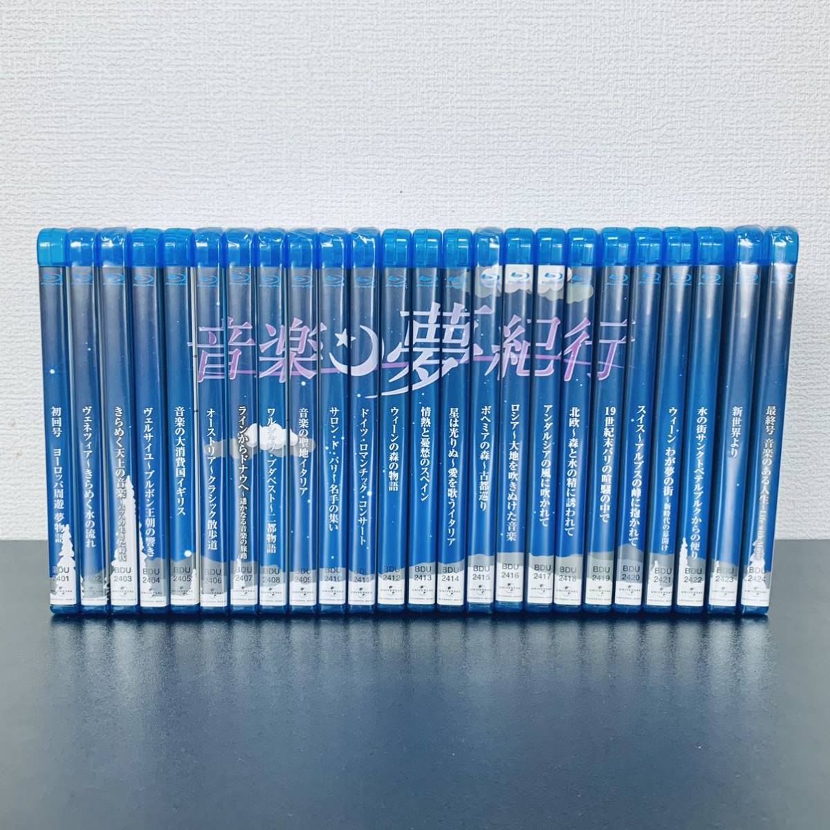 Blu-ray 音楽夢紀行 全24巻セット 半数未開封 国内正規品(中古)の
