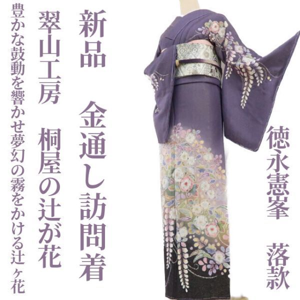 ヤフオク! -「辻が花 訪問着 翠山工房」の落札相場・落札価格