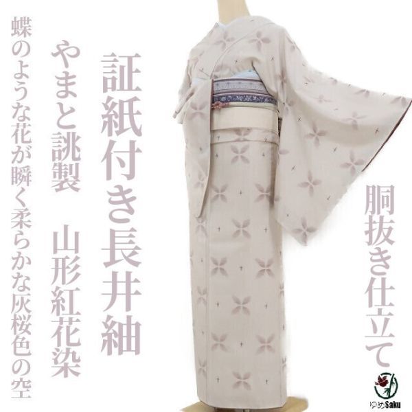 【驚きの値段で】浴衣/水着ヤフオク! -「長井 紬」の落札相場・落札価格