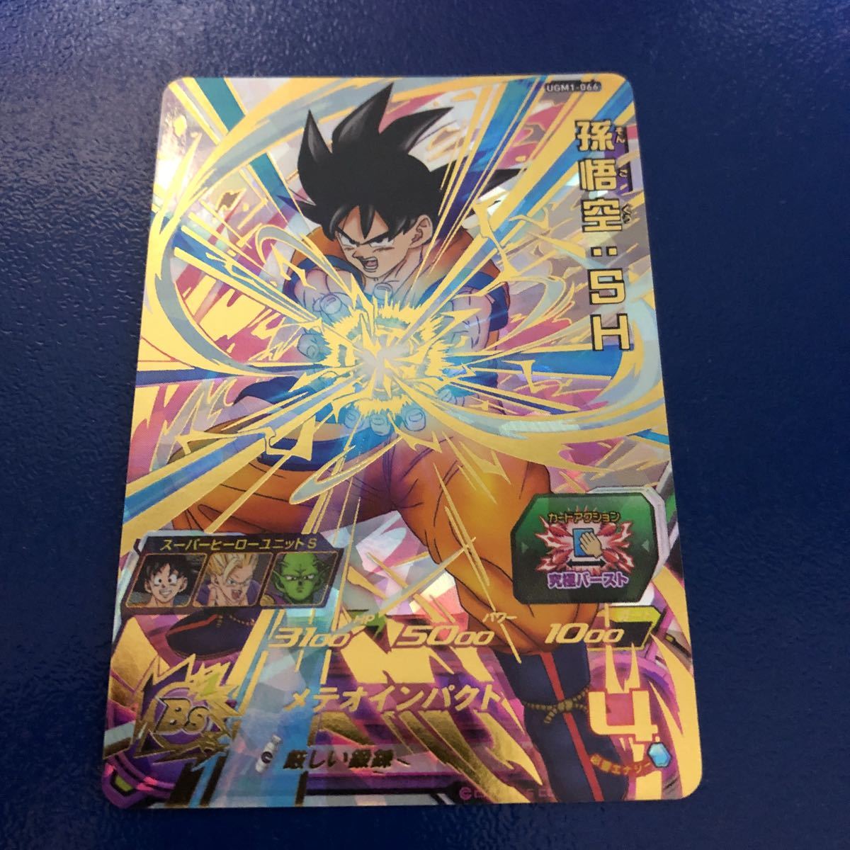 高騰中ドラゴンボールヒーローズの値段と価格推移は?|63件の売買情報 ...