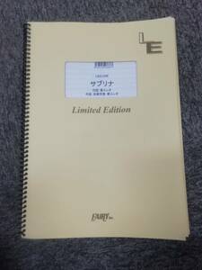 バンドスコア　サブリナ　家入レオ　LBS1299　フェアリー