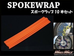 MADMAX バイク用品/バイク 自転車用 スポーク ラップ スキン カバー/オレンジ 10本入 原付 スクーター 4MINI 50cc【メール便送料200円】