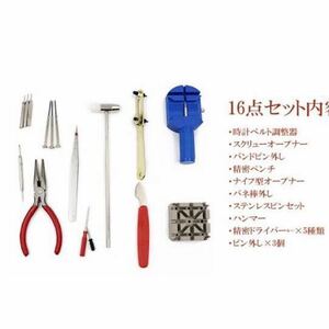  wristwatch repair 16 point set tool spring stick removing battery exchange reverse side cover .. band belt adjustment maintenance Driver tweezers cheap postage 