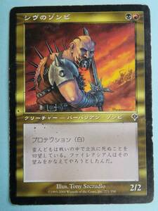 シヴのゾンビ 271/350 マジック・ザ・ギャザリング MTG