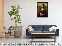 レオナルド・ダ・ヴィンチ ”モナ・リザ” 絵画 日本製 A3サイズ 模写 名画 インテリア 壁掛け 部屋飾り 装飾画 アート ポスター 芸術 鑑賞_画像3