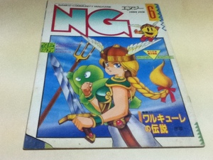 ゲーム雑誌 NG エヌジー ナムコ NAMCO 1989年6月号 ワルキューレの伝説 C