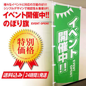 イベント のぼり イベント開催中！〈1枚〉EVENT のぼり旗 OPEN セール フェア フェスタ バーゲン 見学会 展示会 内覧会のぼり 夏