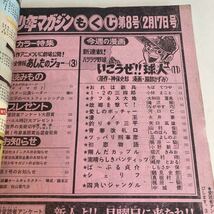 ★ 少年マガジン 1980年 昭和55年 2月 ちばてつや 河口仁 矢口高雄 柳沢きみお 永井豪 梶原一騎 小林まこと 他 ♪G82_画像9