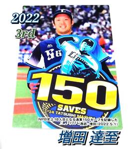 2022　第3弾　チェックリスト 【C-12】　増田達至　西武ライオンズ　★　カルビープロ野球チップス　カード