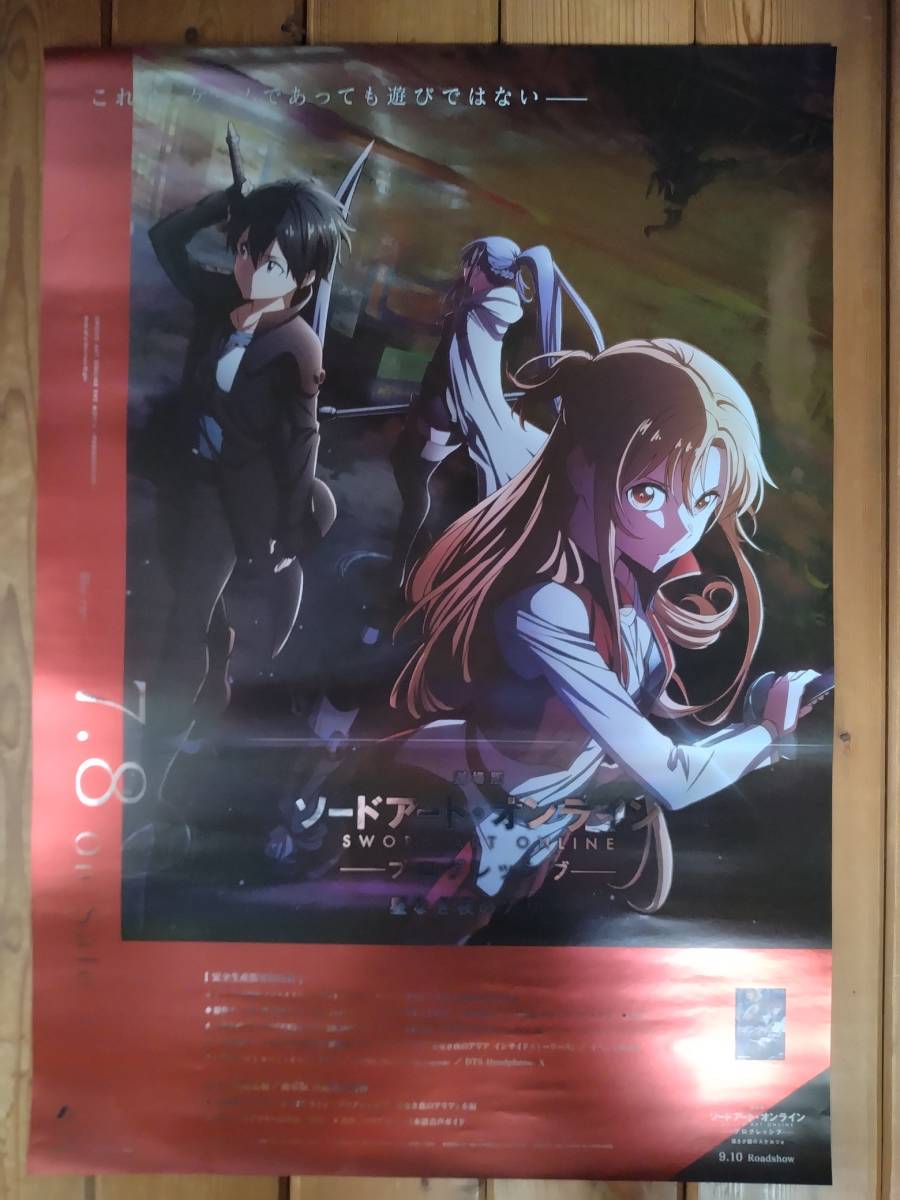 2023年最新】Yahoo!オークション -ソードアートオンライン ポスター b2