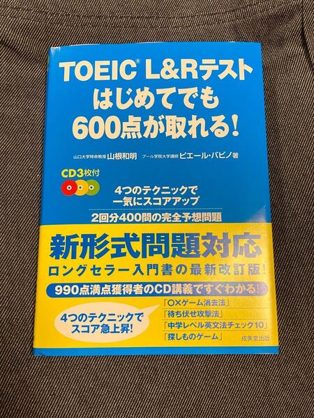 新形式 TOEIC L&A テストはじめてでも600点が取れる! 山根和明 TOEIC L&A