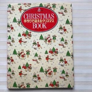 § 手作りで迎えるクリスマス CHRISTMAS BOOK *布で作るツリー＆リース*雪景色バッグ*粕谷育代 テディベア *クッション*巾着 *ベビーキルト