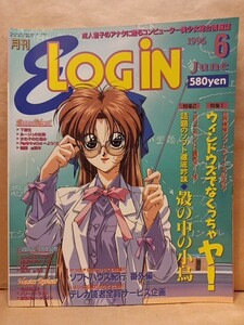 E-LOGINイーログイン1996/6
