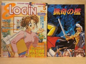 E-LOGINイーログイン1997/5　付録猟奇の檻第2章ポスター