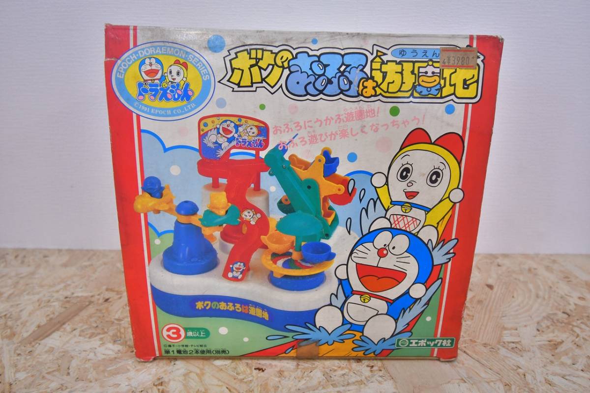 46 割引レトロ 当時物 エポック社 1991年 ドラえもん ボクのおふろは遊園地 デッドストック 未使用 Www Brobia Com