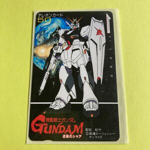 テレホンカードGUNDAM ガンダム 逆襲のシャア