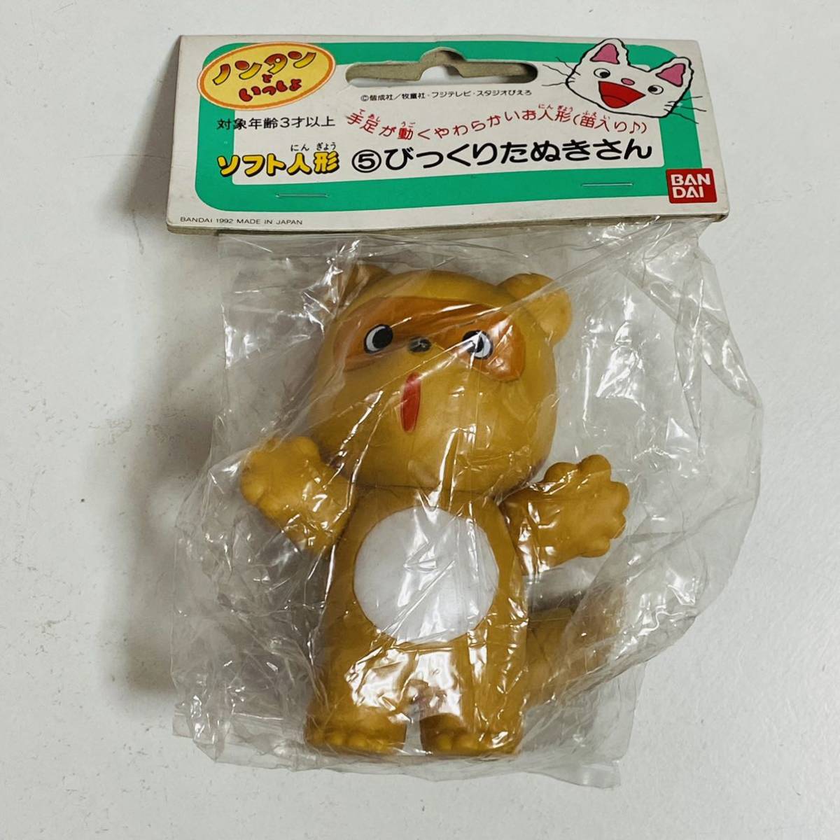 2023年最新】Yahoo!オークション -ノンタンといっしょの中古品・新品