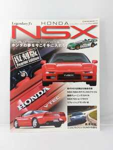 ネコパブリッシング 1503 Legendary J's HONDA NSX ホンダの夢を今こそ手に入れる　レジェンダリー・ジェイズ ホンダ NSX 復刻版