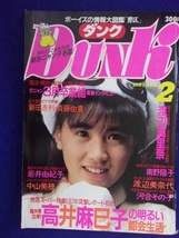 0009 Dunkダンク 1987年2月号 高井麻巳子/渡辺満里奈/中山美穂_画像1