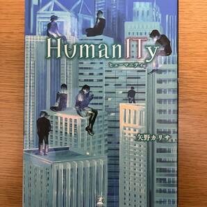 ★送料無料【極美品】HumanITｙ ヒューマニティ　　＃日鉄ソリューションズ株式会社