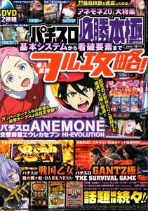  magazine slot machine certainly .book@ ultimate 2021 year 12 month number .... appendix DVD attaching ANEMONE anemone GANTZ ultimate Sengoku . woman twin Angel .. publish 