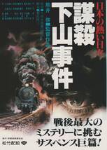 映画 チラシ　日本の熱い日々 謀殺 下山事件　俳優座 松竹　熊井啓　仲代達矢　平幹二朗　山本圭　浅茅陽子　岩崎加根子　隆大介　大滝秀治_画像1